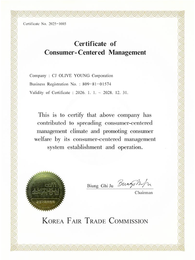 Certificate of Consumer-Centered Management 